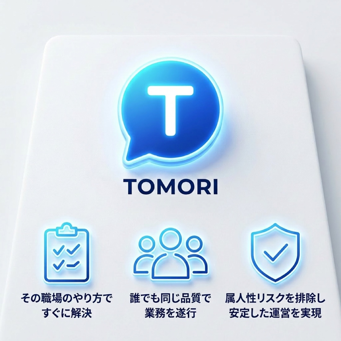 TOMORI